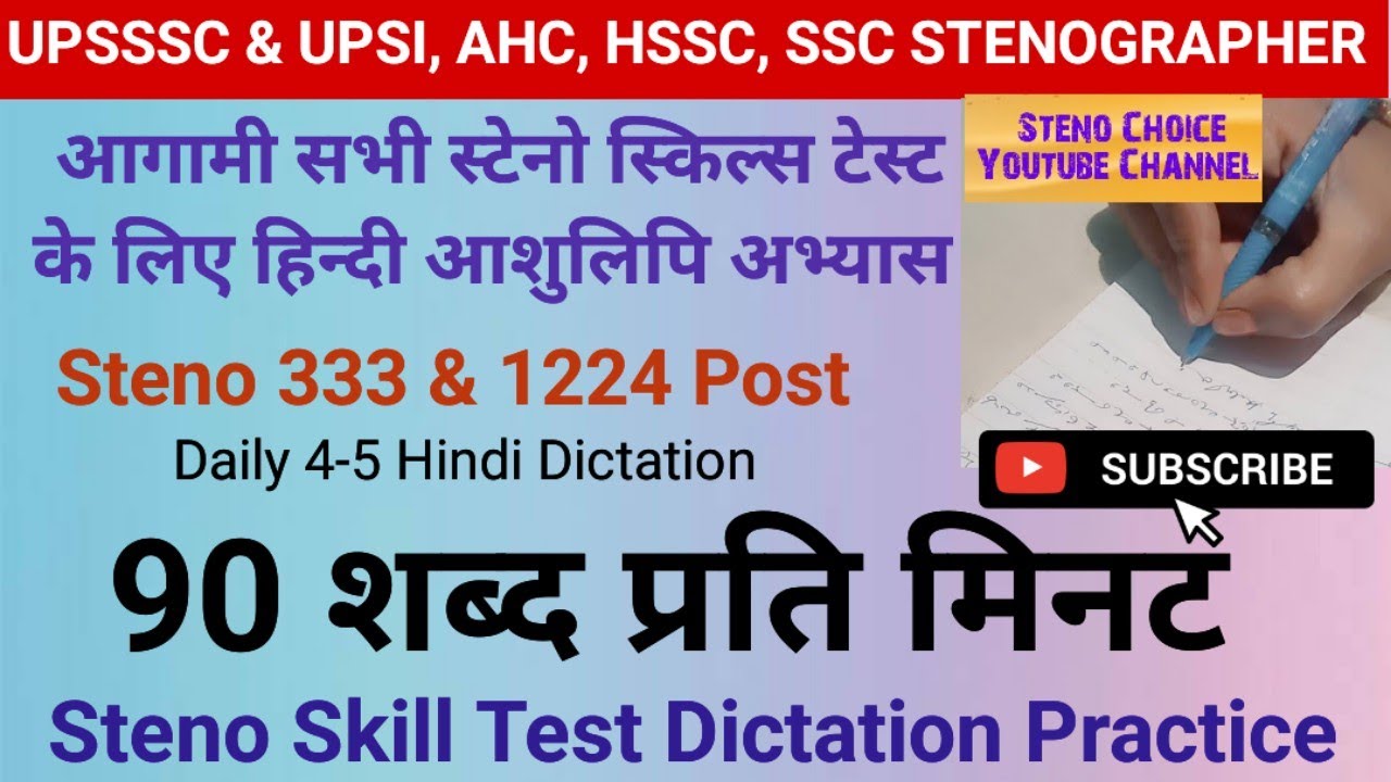  Hindi shorthand 90 wpm hindi dictation ex 4🙏  ❤️ #upssscsteno #upsisteno #sscsteno #hindisteno 