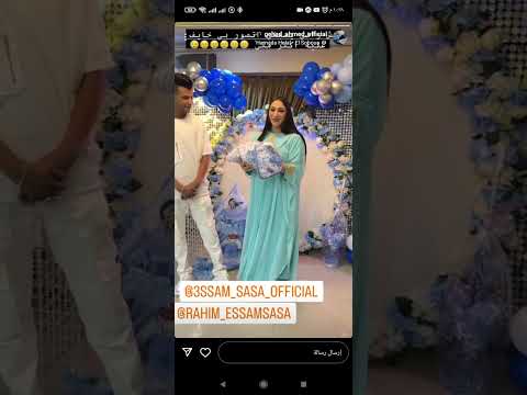 حفله سبوع ابن عصام صاصا رحيم ربناا يباركلنا فيه ويحفظه شوفوا المفاجاه اللي حصلت دي