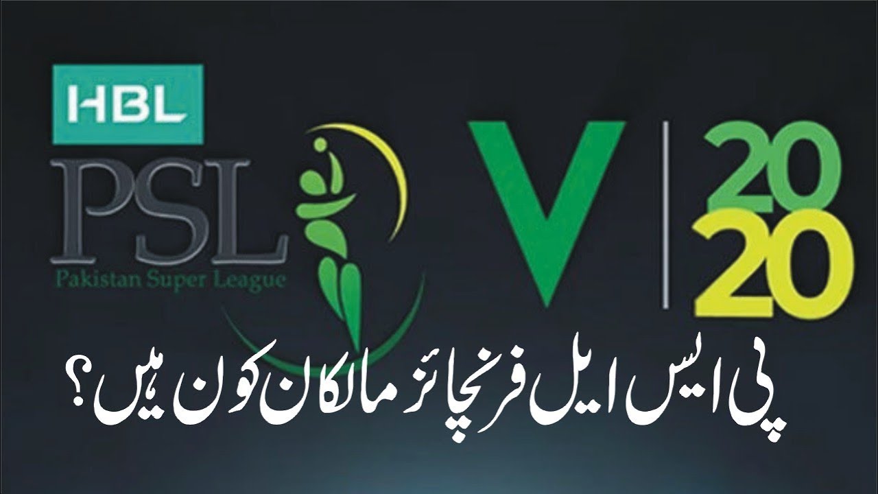 Owners of PSL Teams 2020? | PSL 2020