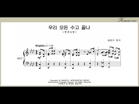 우리 모든 수고 끝나/  테너파트