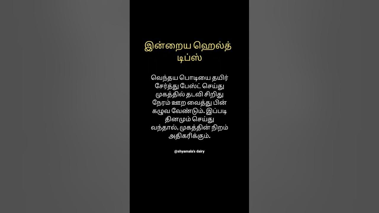 Today Health Tips In Tamil tips yt tipsandtricks tipstamil health today-health-tips-in-tamil-tips-yt-tipsandtricks-tipstamil-health