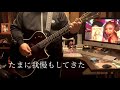 B'z / あいかわらずなボクら (Guitar)