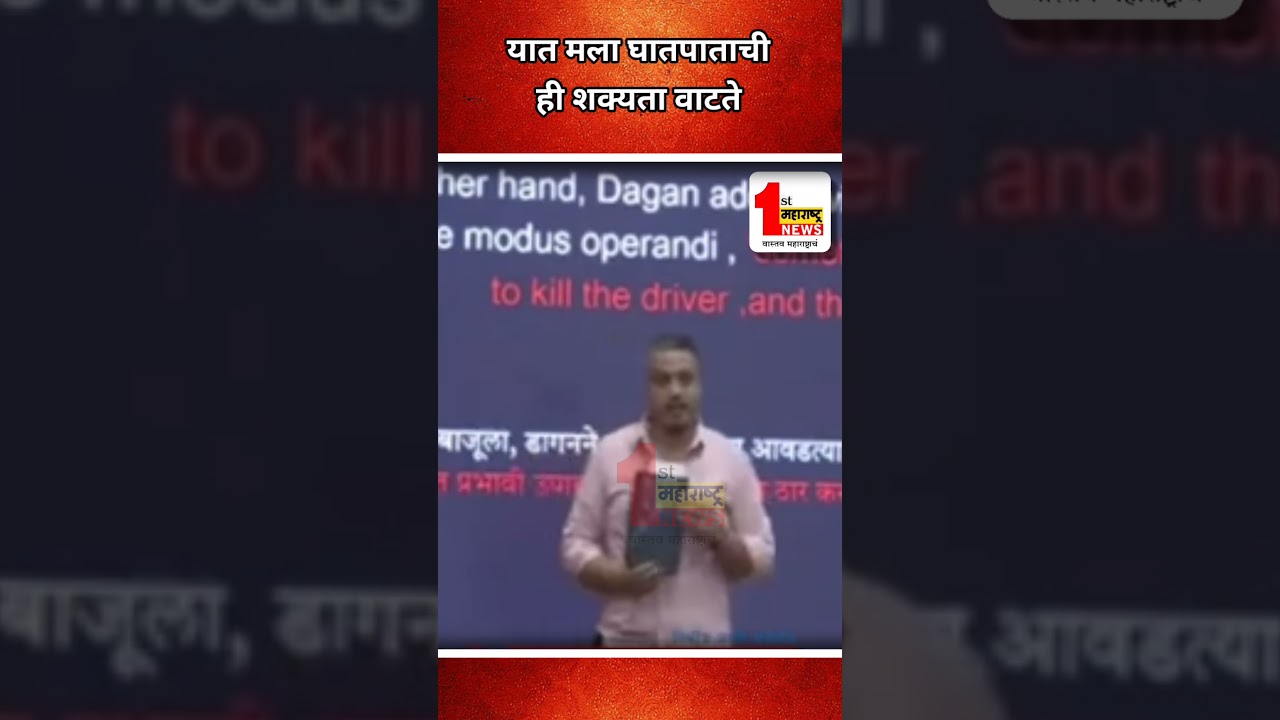 मला यात घातपाताची ही शक्यता वाटते