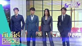 คัมภีร์วิถีรวย |21มี.ค.62 OnAir GM”C STYLE ร้านตัดสูทระดับพรีเมี่ยม...