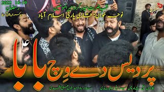 Perdais De Wich Baba | 21 Ramzan Noha 2022 | Qari Party Islamabad | Shahadat Mola Ali | Syed Kasran