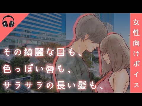 【女性向け】まだ君は知らない【ボイス】 #声フェチ #ボイスドラマ