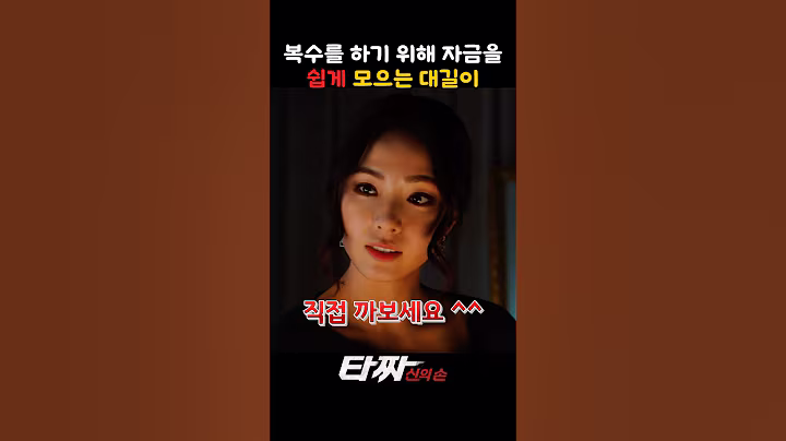 돈버는게 쉬운 타노스 대길이 #타짜신의손