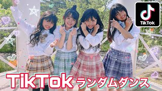 【TikTok】最近の曲でランダムダンス10曲挑戦してみた！