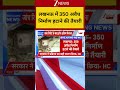 Lucknow : लखनऊ में 350 अवैध निर्माण हटाने की तैयारी! Breaking| Shorts| ZEE