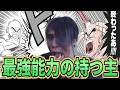恐らくドラゴンボール作中で最強能力の男の物語をやっていくぅうう!!