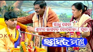 Ipsit Mishra Gopaleela ...