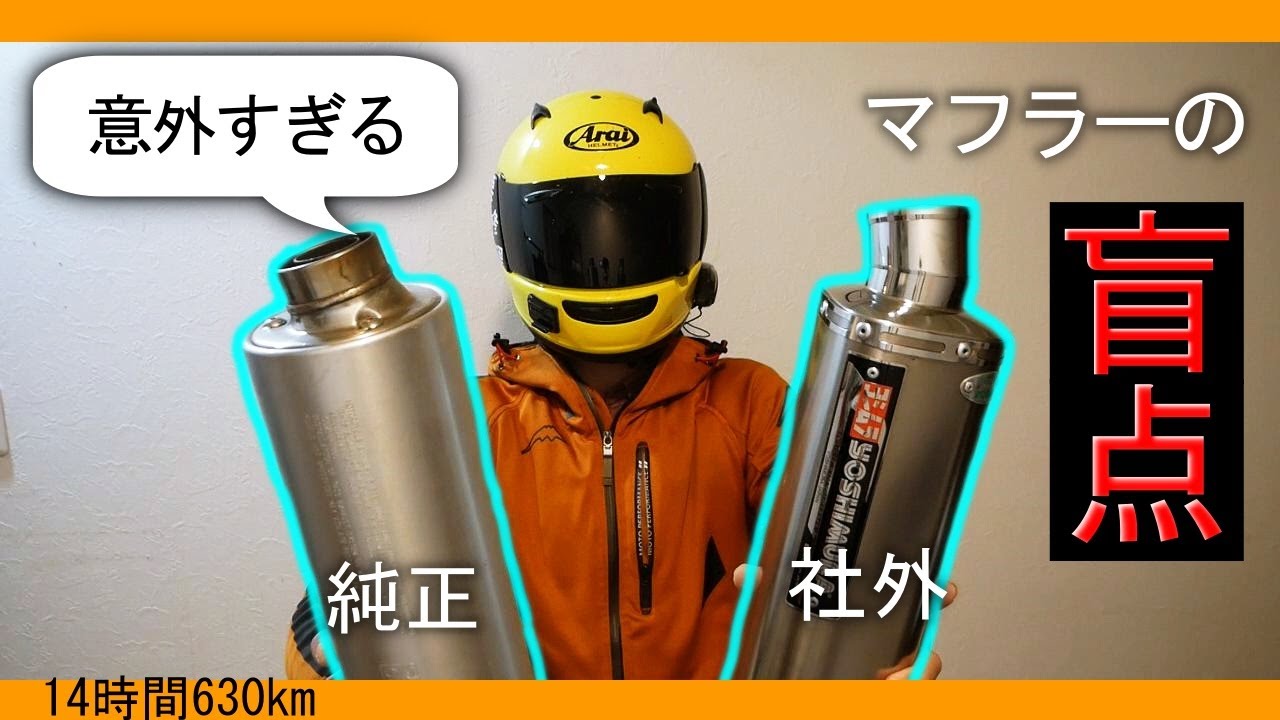 【14時間630km】マフラーを交換して長距離ツーリングしたら意外すぎる結果になった【GSX1300R隼】