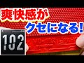 【卓球】打球音が病みつきになる！VO102レビュー！