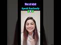 Speak Confidently✅#confidence#motivation#viralvideo#viralshorts#trendingshorts#shortsfeed#english
