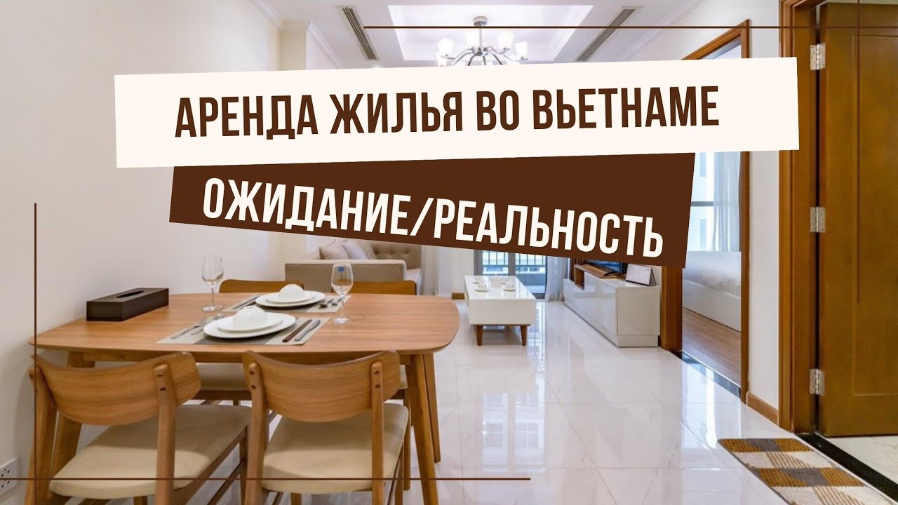 Снимаю квартиру во Вьетнаме за 900 долларов | Как выглядит квартира в ...