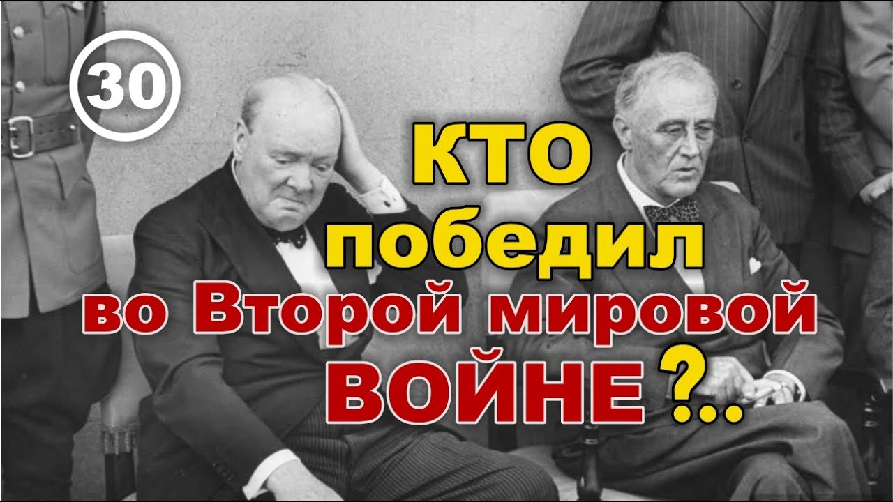 Кто победил во Второй мировой войне и причем тут "японское ...