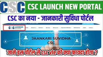 csc launch new portal csc jankari suvidha portal | csc ने किया नया पोर्टल लान्च