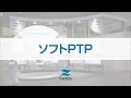 ソフトＰＴＰ【藤森工業株式会社】 の動画、YouTube動画。