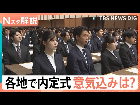 “運動会”で離職率減？内定式は服装自由に初任給アップ…学生の本音と企業の考え【Nスタ】｜TBS NEWS DIG