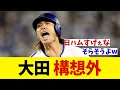 DeNA・大田泰示　来季戦力構想外時へ・・・【野球情報】【2ch 5ch】【なんJ なんG反応】【野球スレ】