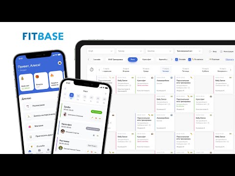 FitBase — CRM и Мобильное приложение для Студий и Фитнес Клубов