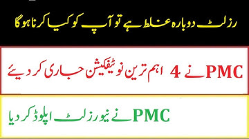 BIG NEWS PMC Reuploaded New NATIONAL MDCAT 2020 Result ! NATIONAL MDCAT 2020 LATEST NEWS