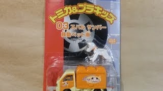 トミカ紹介動画　トミカ＆プラキッズ 03 スバル サンバー 移動ペット車