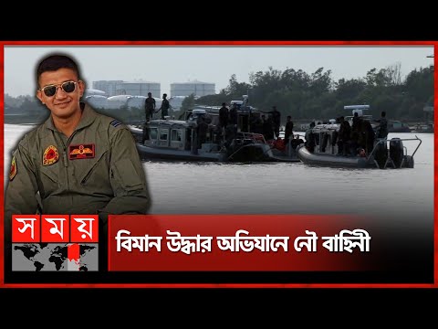 প্রশিক্ষণ বিমান বিধ্বস্ত হয়ে স্কোয়াড্রন লিডার আসিম জাওয়াদের মৃ'ত্যু | Aircraft | Rescue Mission