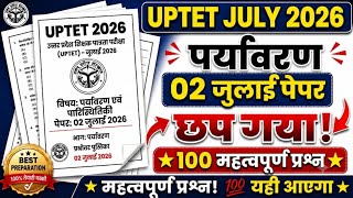 UPTET July 2026 पर्यावरण Paper 🔴 यहीं से आएगा! UPTET EVS 100 Important Questions
