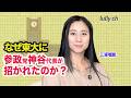 東大の学園祭に参政党神谷党首がなぜ招かれたのか？　三浦瑠麗【lullych るりチャンネル】