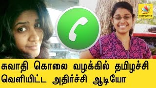 Tamizhachi Releases Shocking Audio Evidence Swathi Murder Case Ramkumar Not The Killer