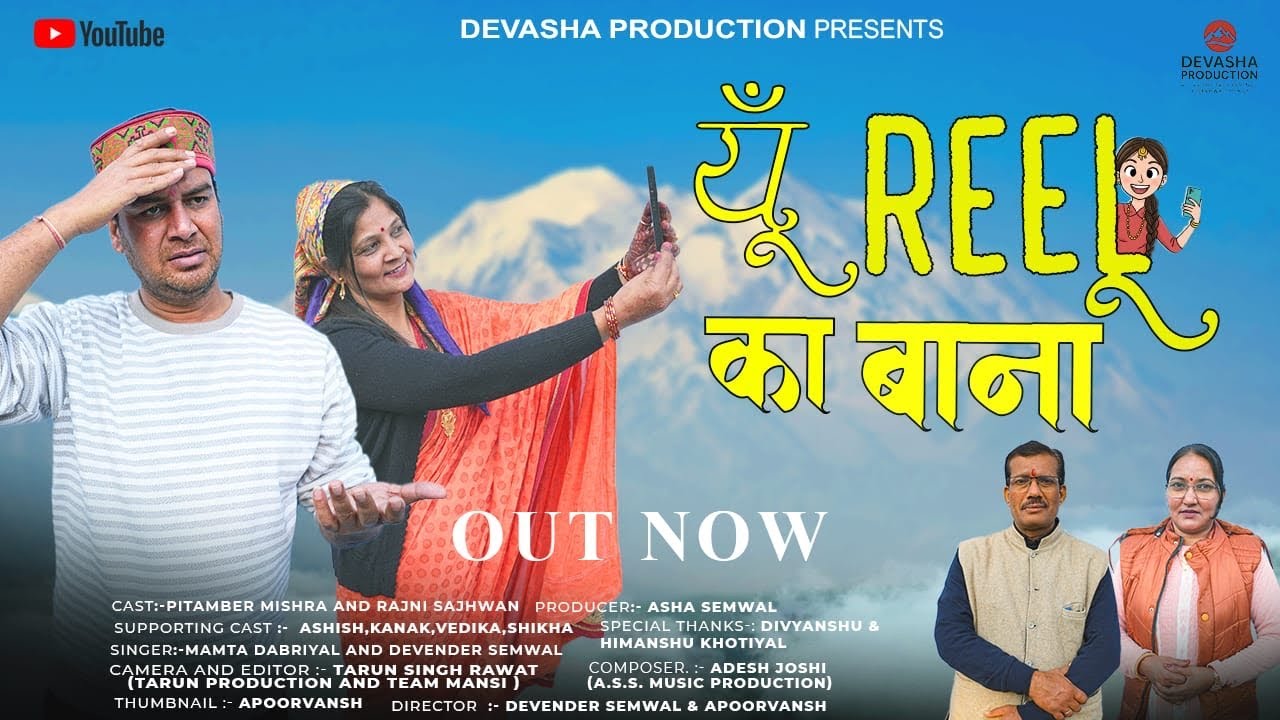 U REELO KA BAANA || TEASER || GARHWALI SONG 2026|| Devender Semwal & Mamta Dabriyal!!!!!!