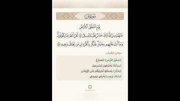 السراج في بيان غريب القران سورة ق 13 مع تلاوة الشيخ سعد الغامدي