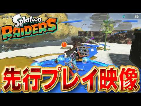 [Japanese Dubbed Version] This is a Japanese translation of the overseas Splatoon Raiders early g...