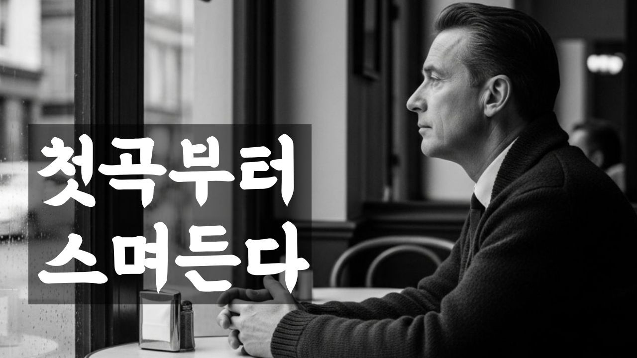 [playlist] Винтажный олд-поп, который согревает с первой песни