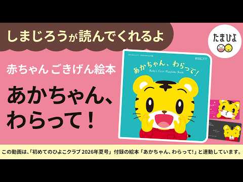たまひよ【公式】『たまごクラブ』『ひよこクラブ』 - YouTube