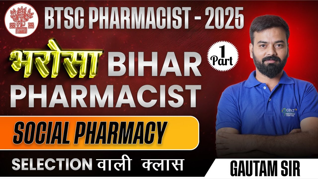 BTSC BIHAR PHARMACIST MCQ SERIES | SOCIAL PHARMACY(PART-1)BIHAR PHARMACIST MCQ QUESTIONS 