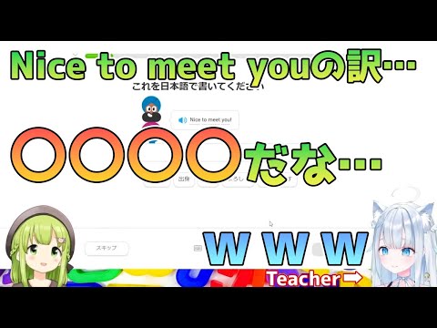【切り抜き】Nice to meet youの訳が面白い森中花咲【にじさんじ/天使うと/English Study】