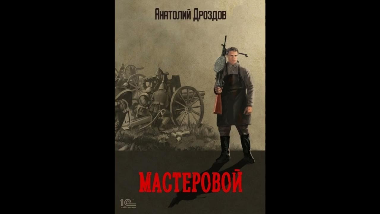 Купон мастеровой. Мастеровой аудиокнига. Купон мастеровой. Магазин мастеровой свирск. Мастеровой аудиокнига.