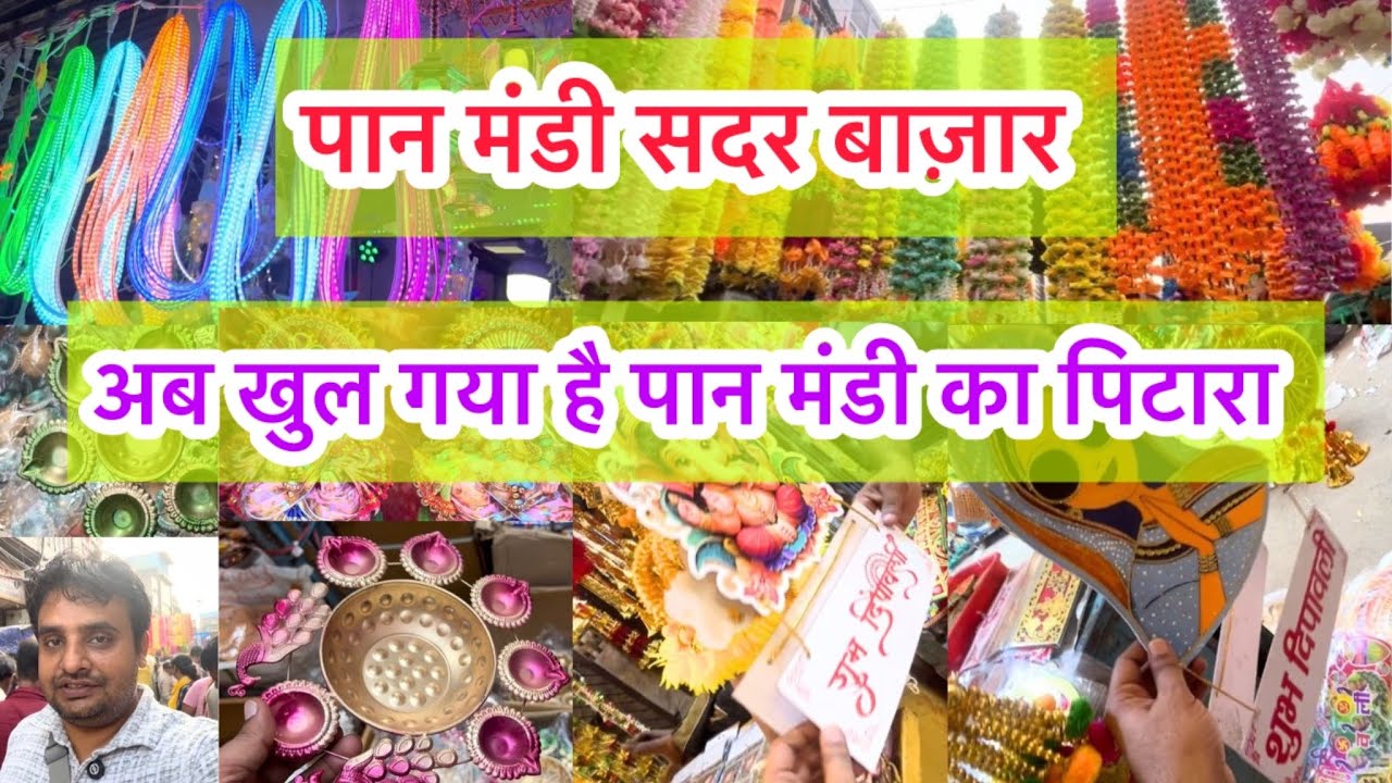 रील वाले दिवाली आइटम्स मिल रहे है यहाँ 😎II Sadar Bazar Paan Mandi