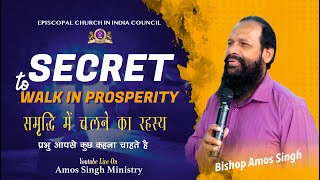 Secret for Walking in Prosperity...समृद्धि में चलने का रहस्य..... || Bishop Amos Singh ||