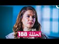فتاة النافذة الحلقة 188  