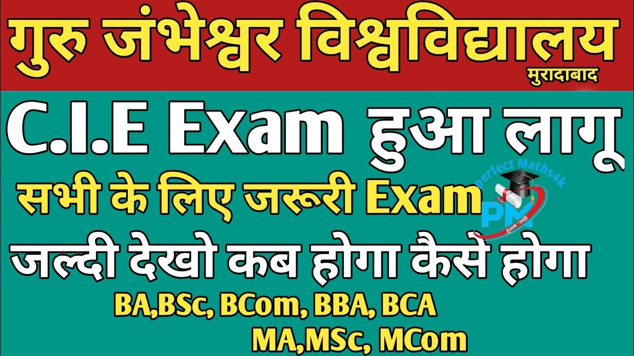 GJU• C.I.E Exam! सभी के लिए जरूरी Exam✅BA/BSc/BCom/BBA/BCA/MA/MSc/MCom ! C.I.E Exam full information
