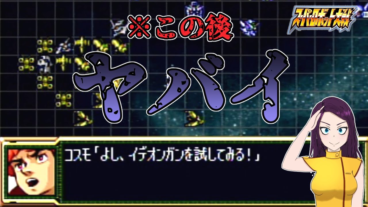 スパロボシリーズの理不尽な戦闘イベント4選