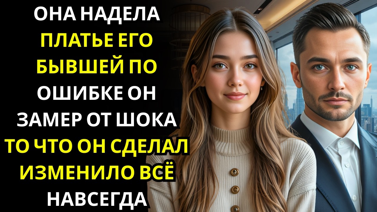 Девушка надела наряд бренда КОПИ, чтобы произвести впечатление на гендиректора… он наклонился близко