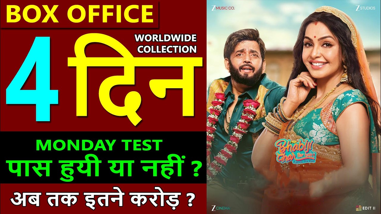 Bhabiji Ghar Par Hain Box Office Collection Day 4, bhabiji ghar par hain total collection