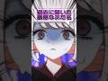 過去に聞いたことがある最悪なあだ名 ※みくが呼ばれたわけじゃない #shorts #vtuber