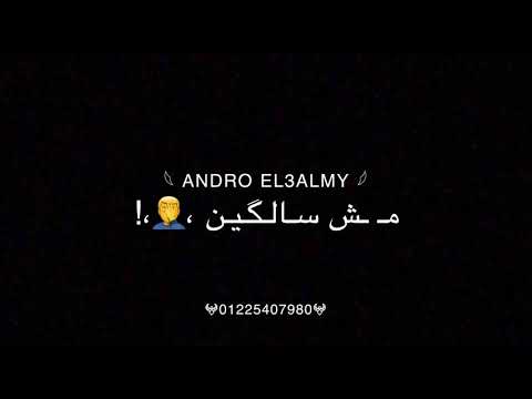 افجر حالة واتس ل حلقولو كوكب خبيث مغرور سكانة مش سالكين جديدة لسه منزلتش لو عجبتك اشترك ف القناة