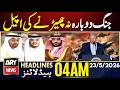 Gulf countries urge Trump not to start war again | ARY News 4 AM Headlines | 23rd May 2026