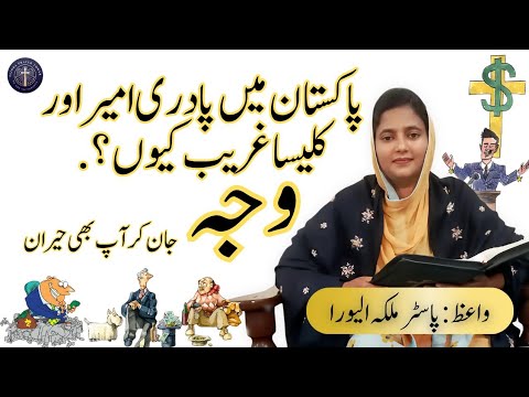 "Why Are Pastors Rich but Churches Still Poor in Pakistan? | Shocking